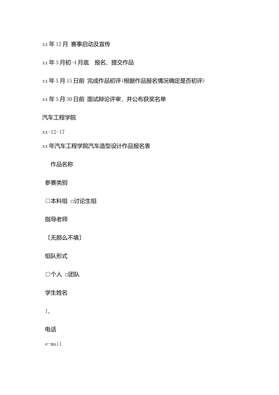 汽车造型设计作品大赛策划书_第3页