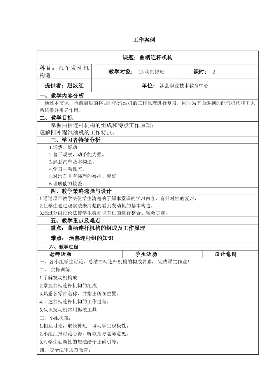 汽车运用与维修专业课教学案例_第1页