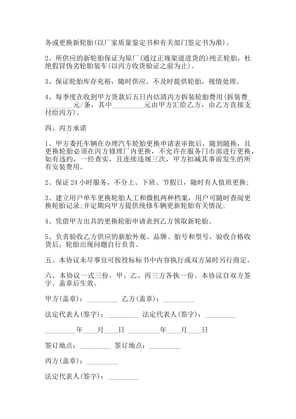 汽车配件委托经营协议_第2页