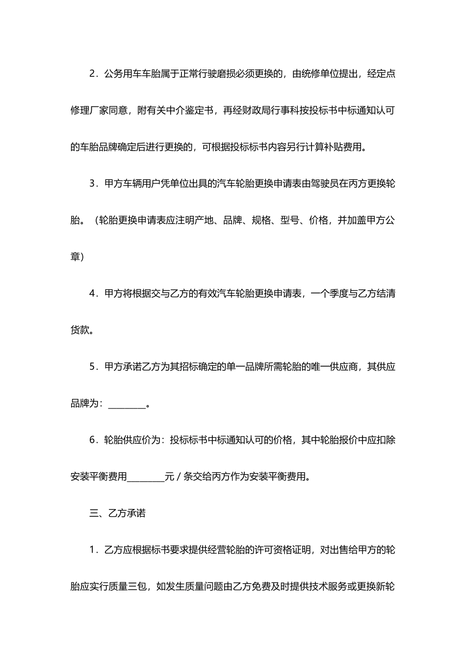 汽车配件委托经营协议书_第2页