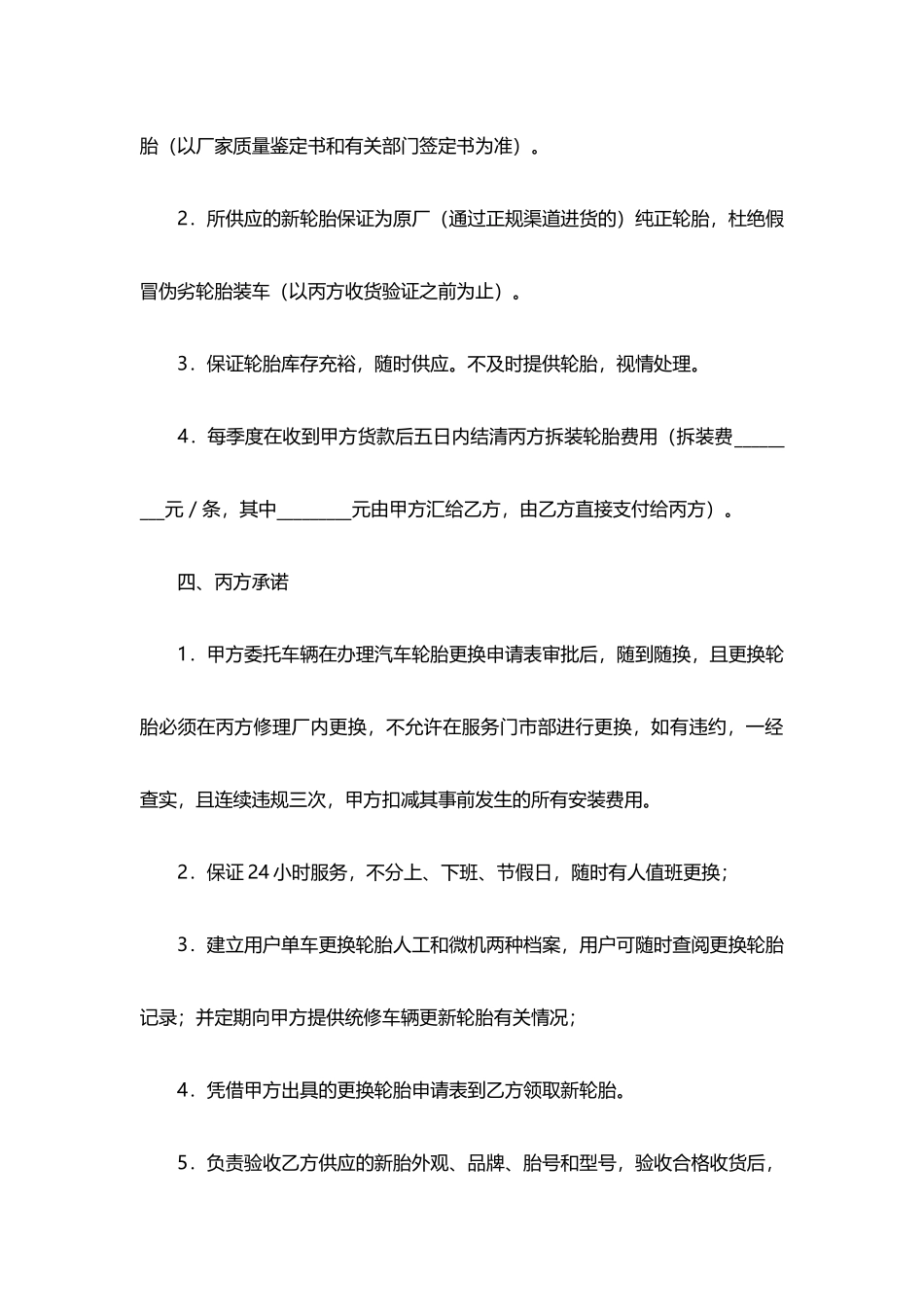 汽车配件委托经营协议书_第3页
