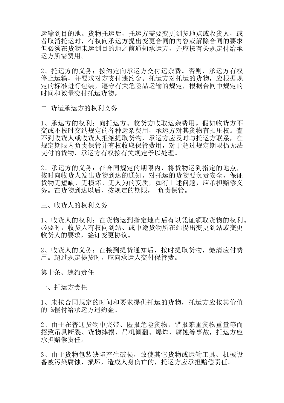 汽车道路运输合同书模板——范本_第2页