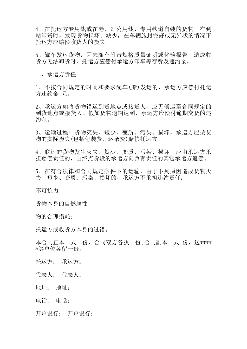 汽车道路运输合同书模板——范本_第3页