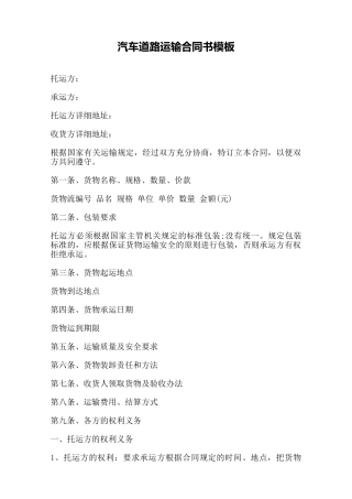 汽车道路运输合同书模板——范本