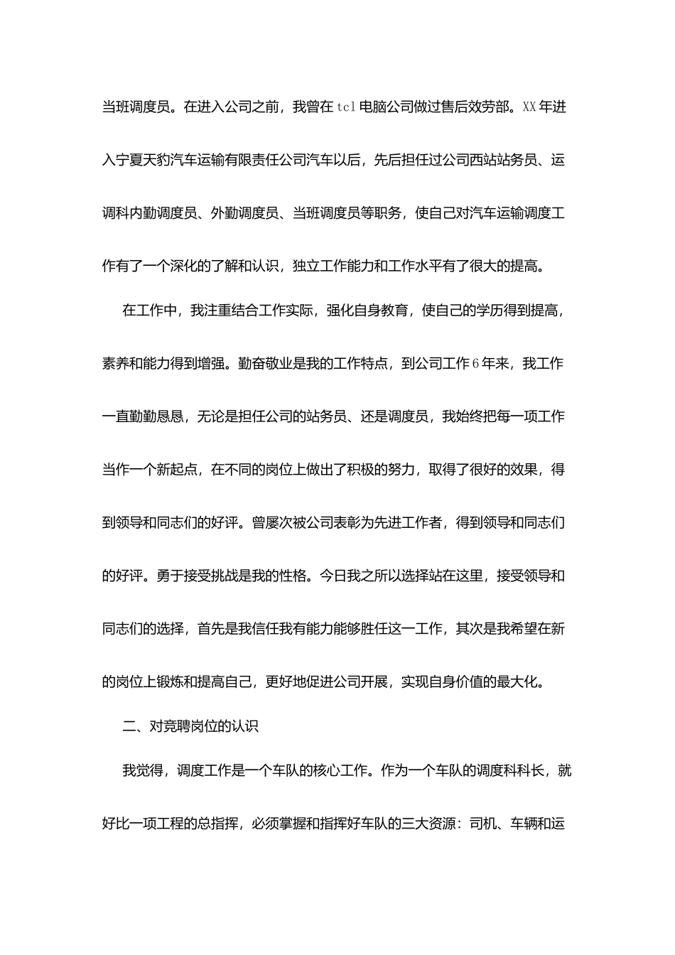 汽车运输队调度科科长竞职演讲_第2页