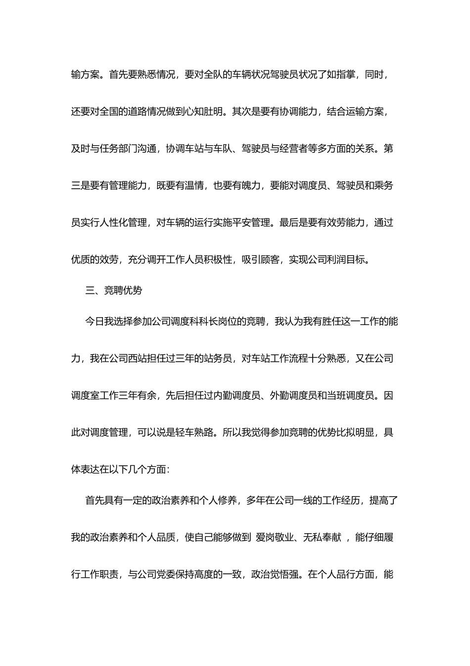 汽车运输队调度科科长竞职演讲_第3页
