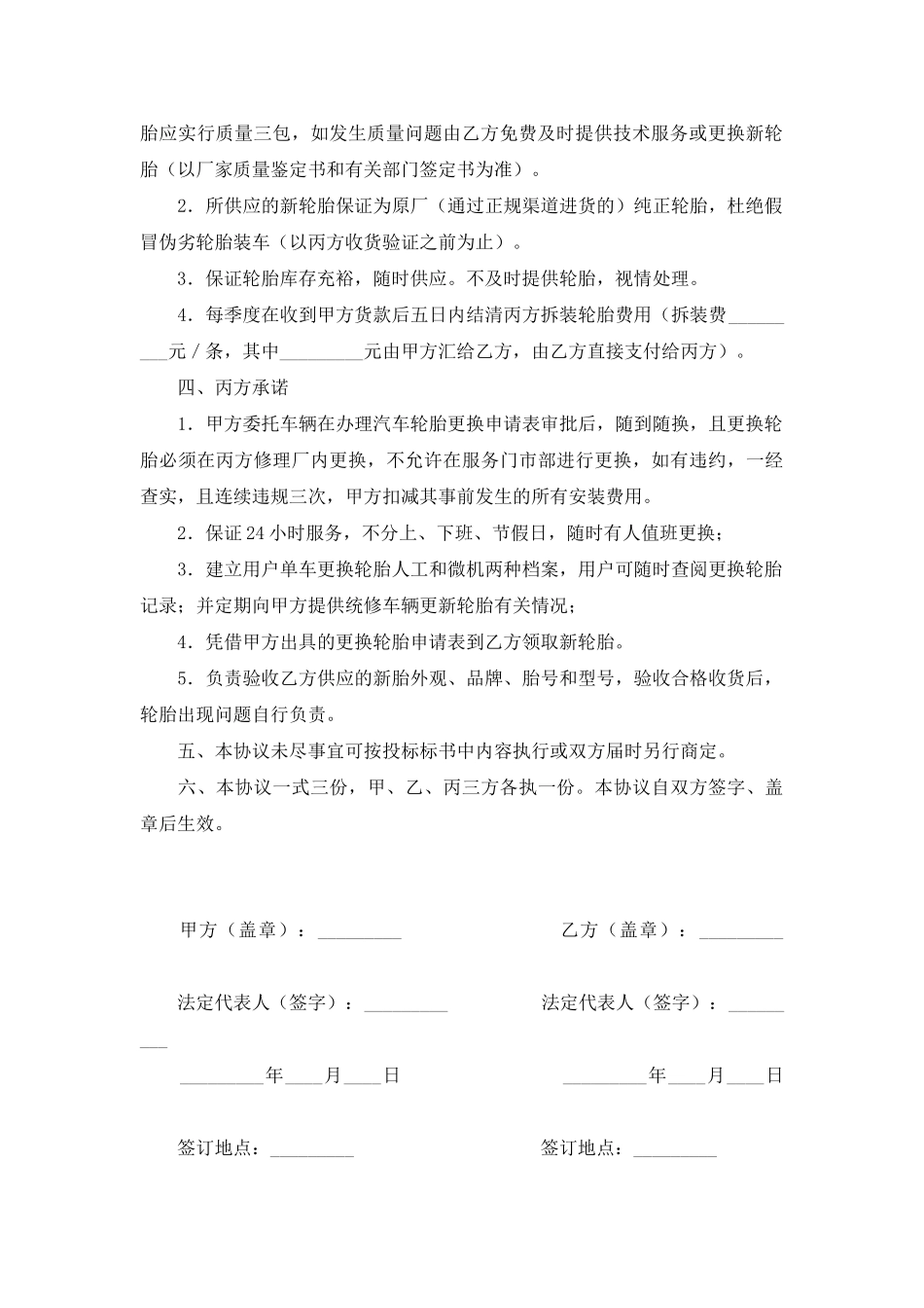 汽车配件委托经营协议书.doc_第2页
