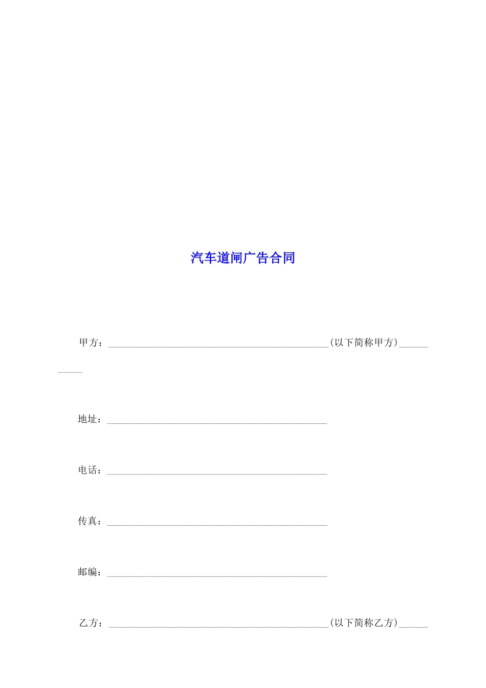 汽车道闸广告合同_第2页