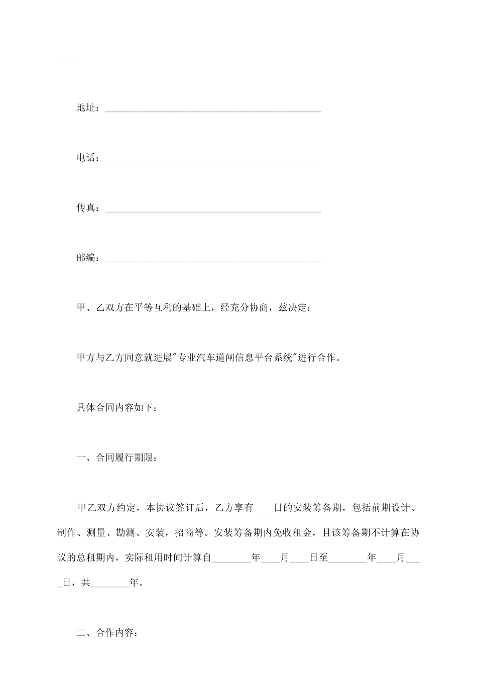 汽车道闸广告合同_第3页