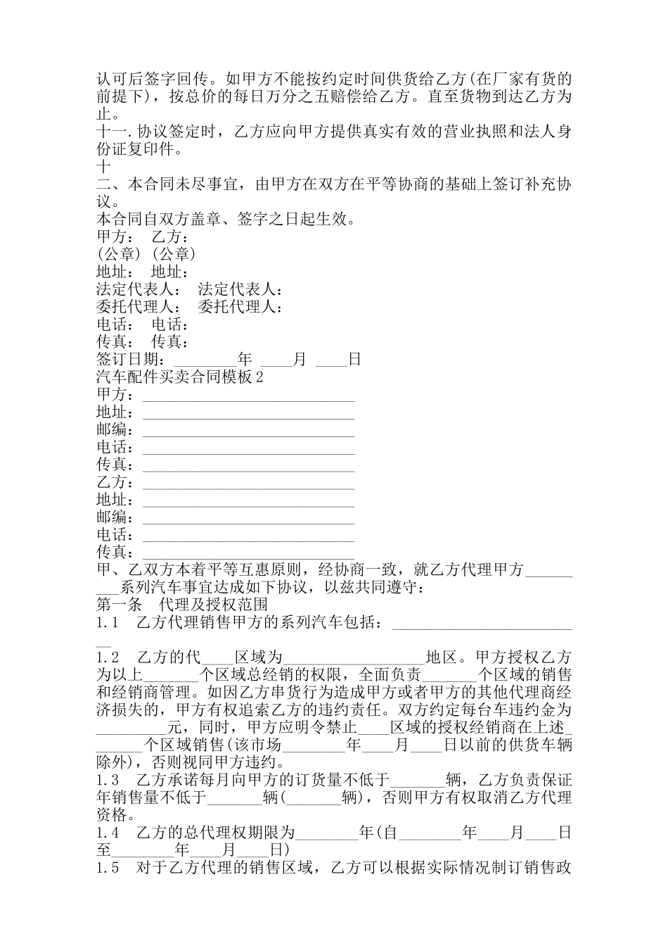 汽车配件买卖通用合同范本_第2页