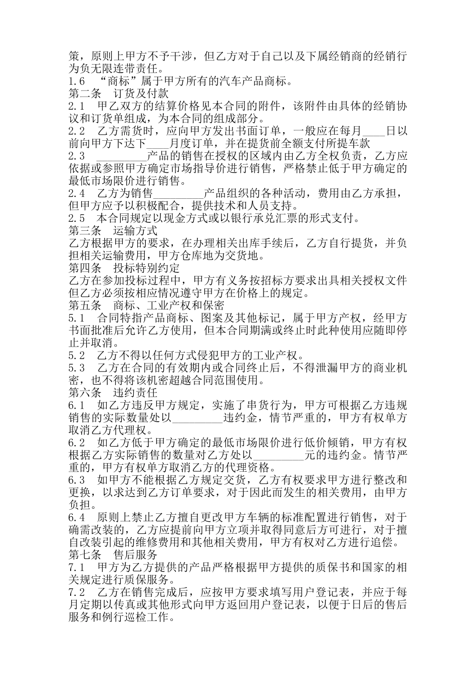 汽车配件买卖通用合同范本_第3页