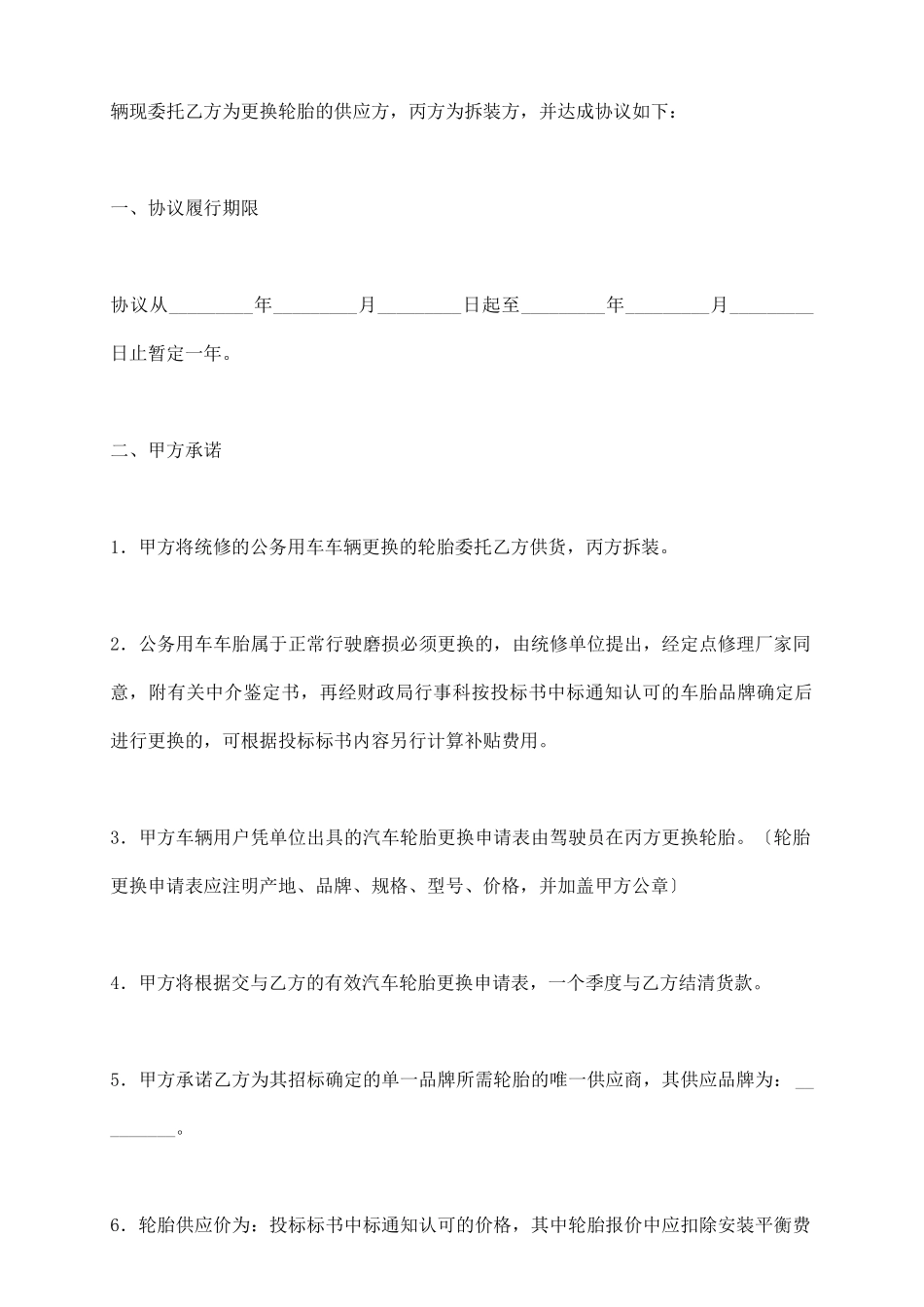 汽车配件委托经营协议书_第3页