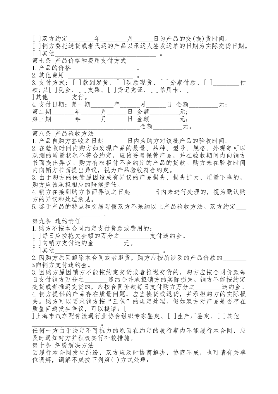 汽车配件购销合同——范本_第2页
