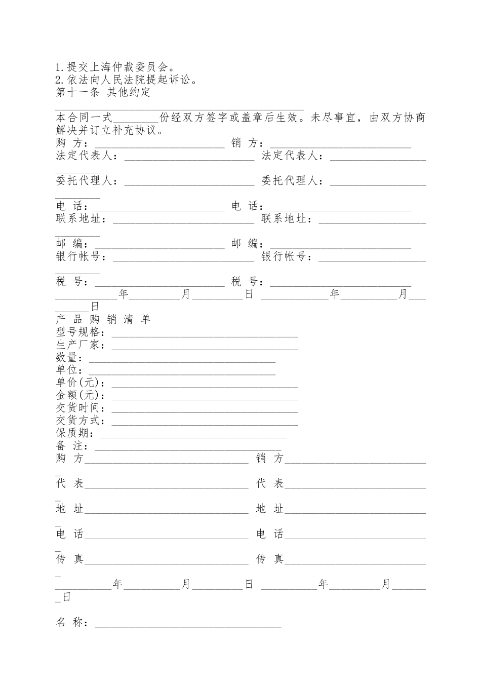 汽车配件购销合同——范本_第3页