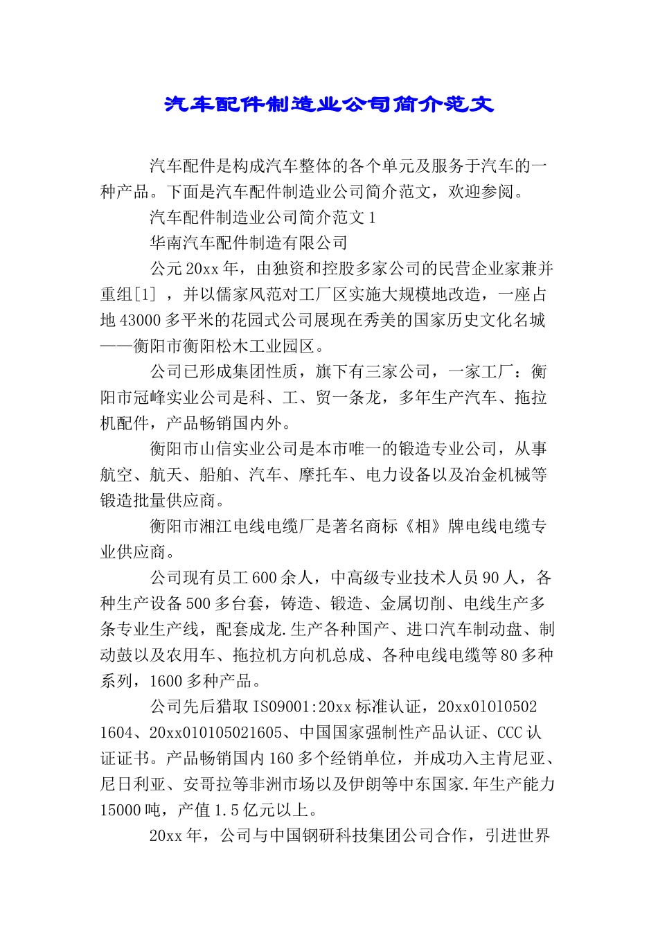 汽车配件制造业公司简介范文_第1页