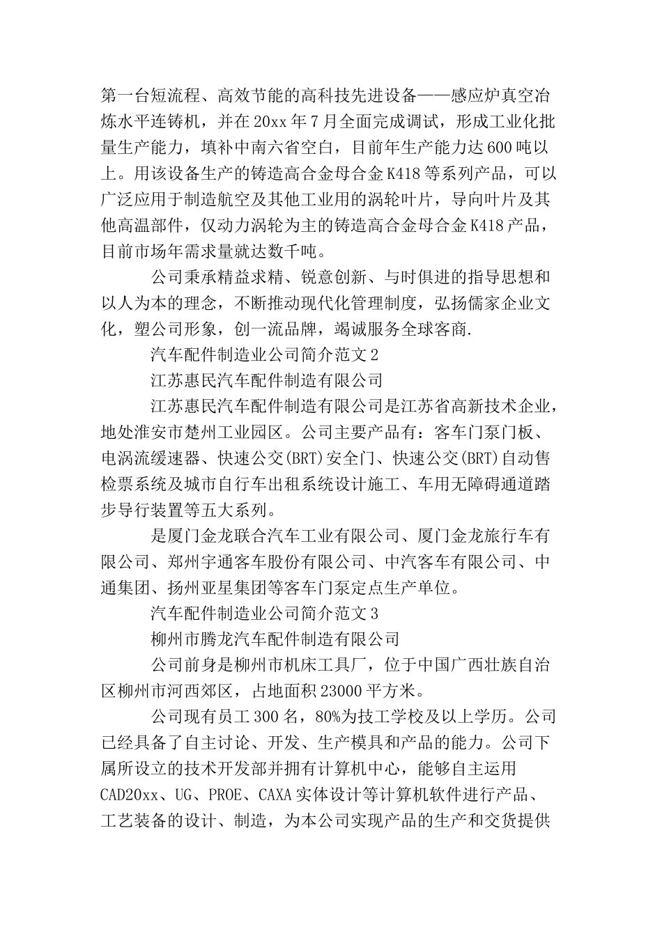 汽车配件制造业公司简介范文_第2页