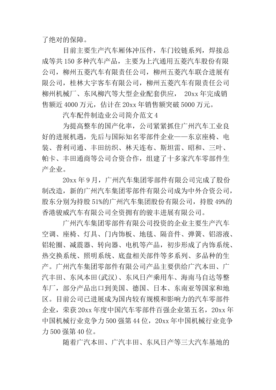 汽车配件制造业公司简介范文_第3页
