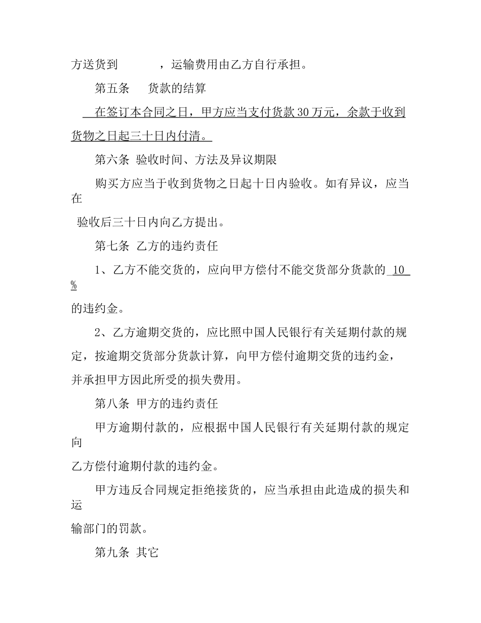 汽车配件购销合同(标准版)_第2页