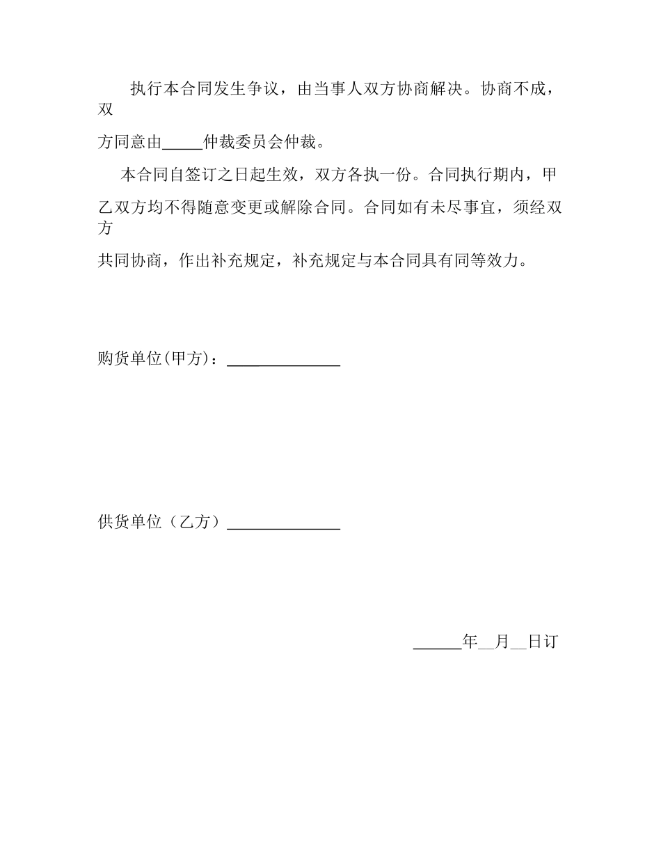汽车配件购销合同(标准版)_第3页