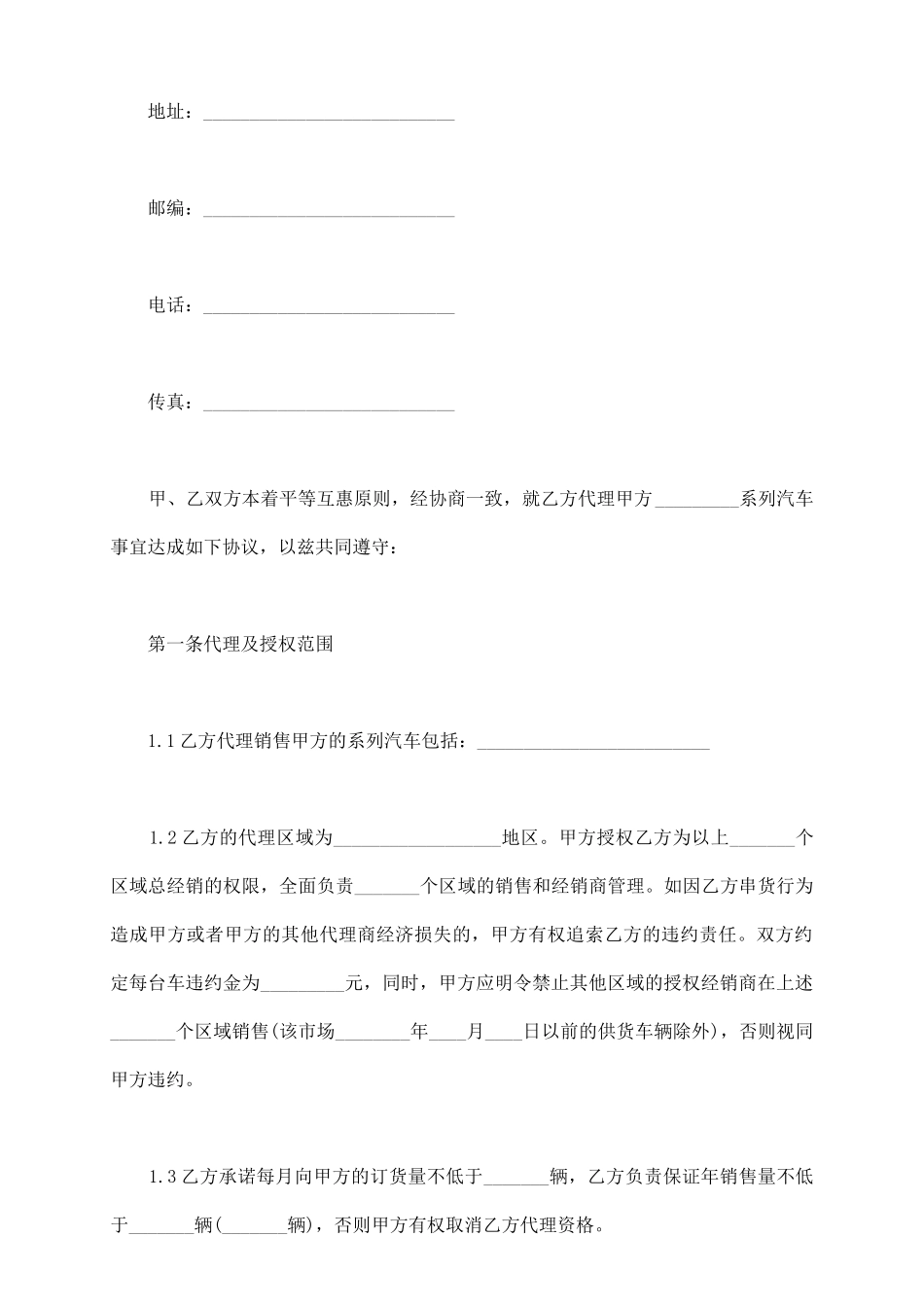 汽车配件购销合同一_第3页
