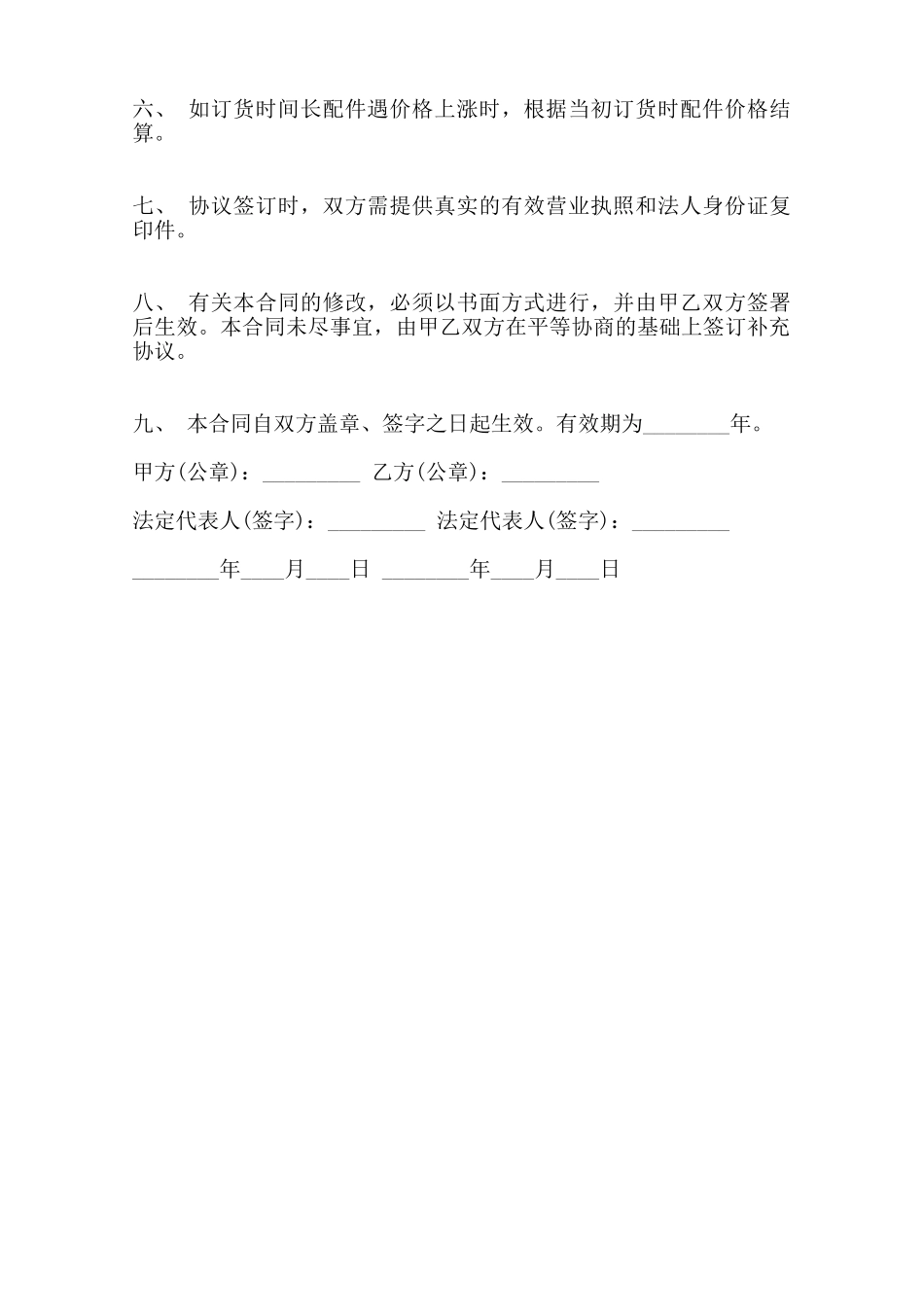汽车配件购销合同通用版范本_第2页
