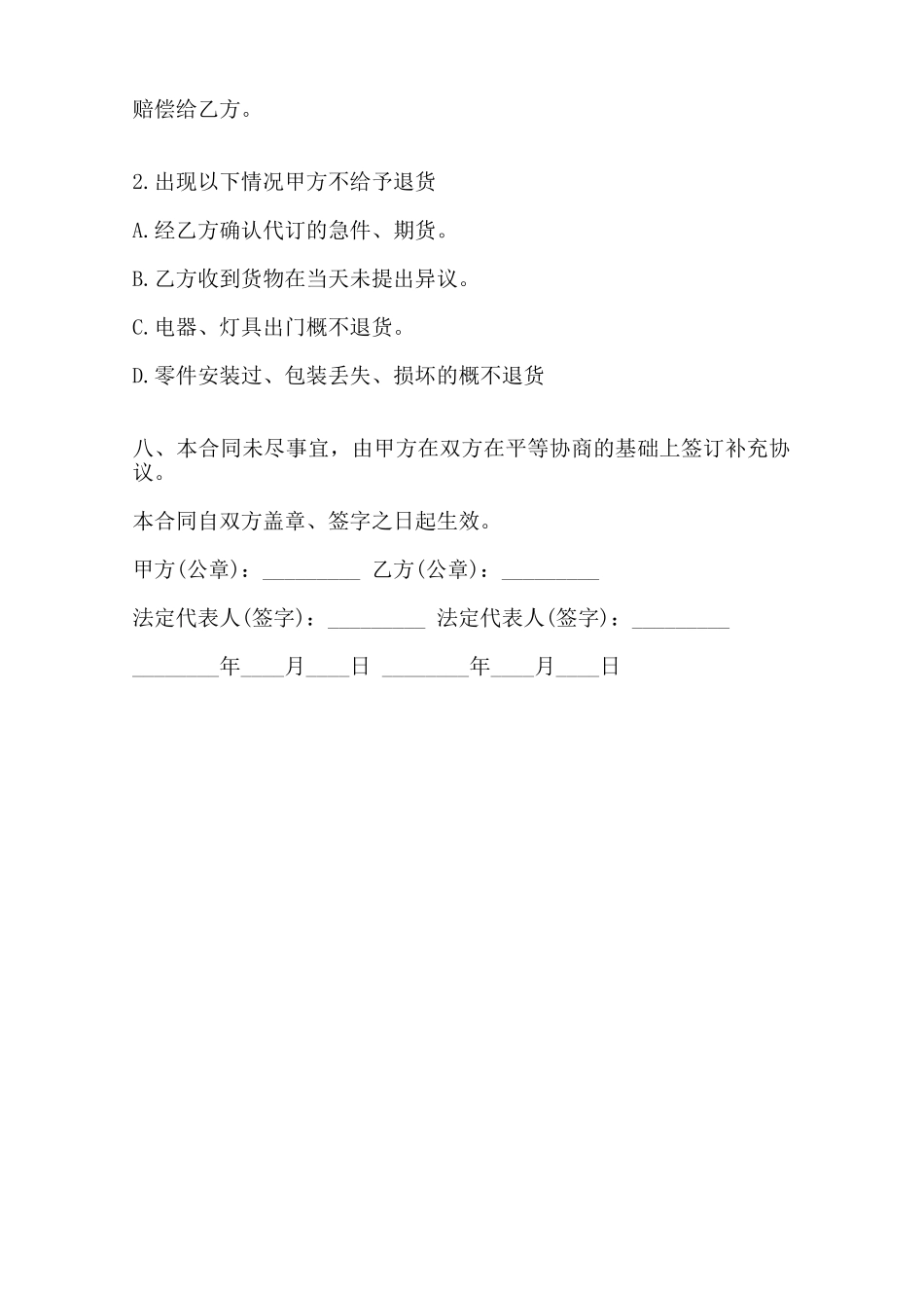 汽车配件购销热门合同样书范本_第2页