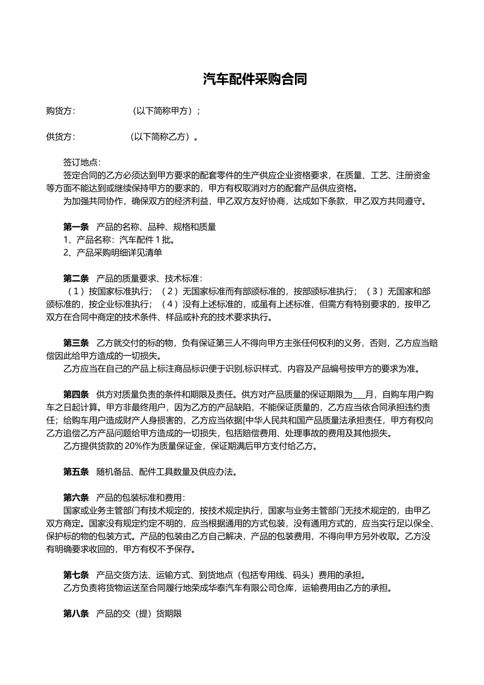 汽车配件采购合同(专业版)_第1页