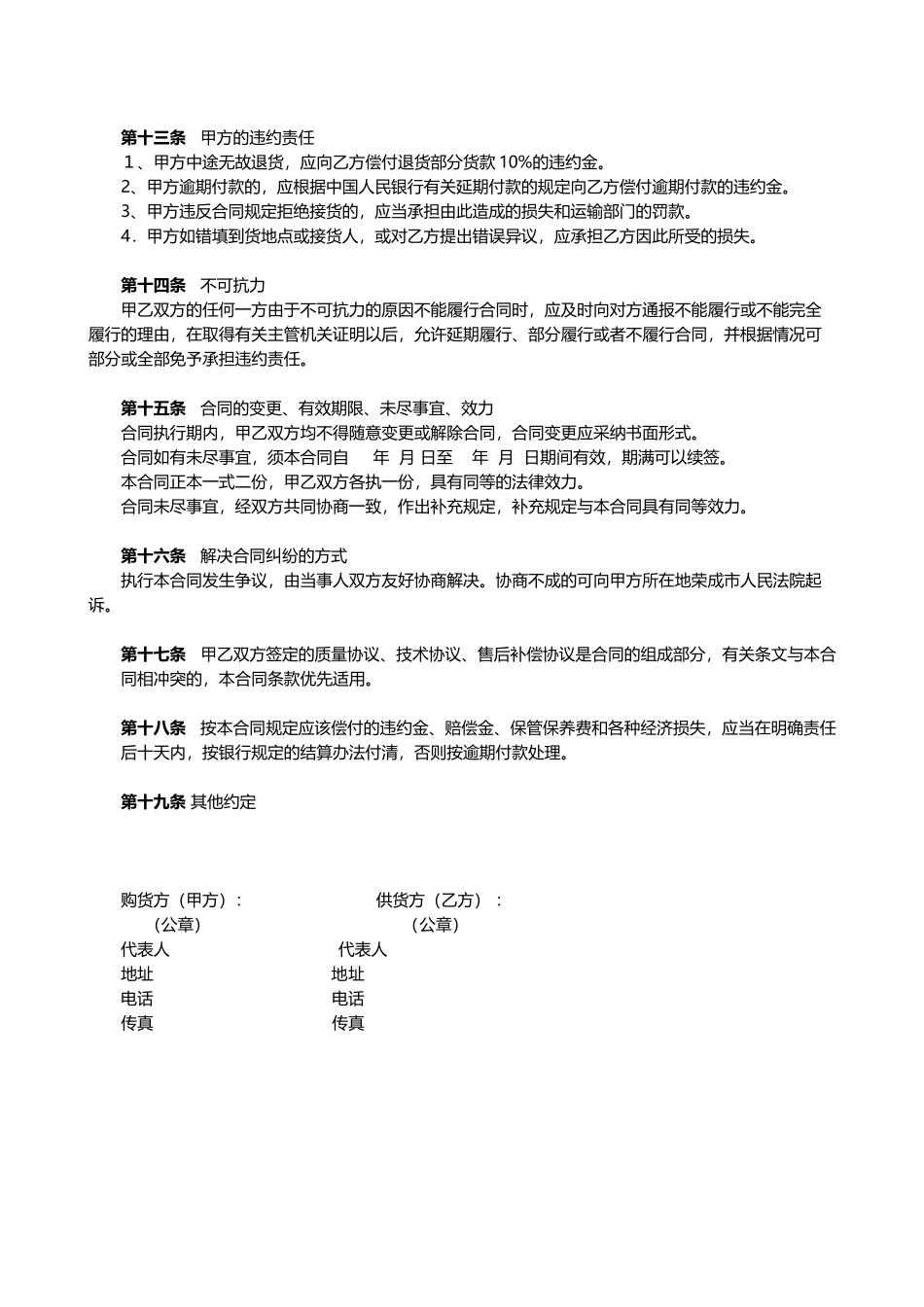 汽车配件采购合同(专业版)_第3页