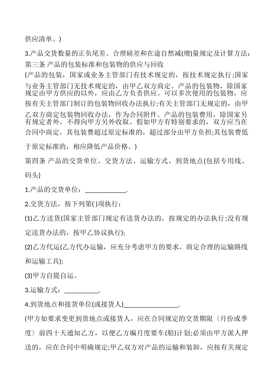 汽车配件购销合同书模板_第2页