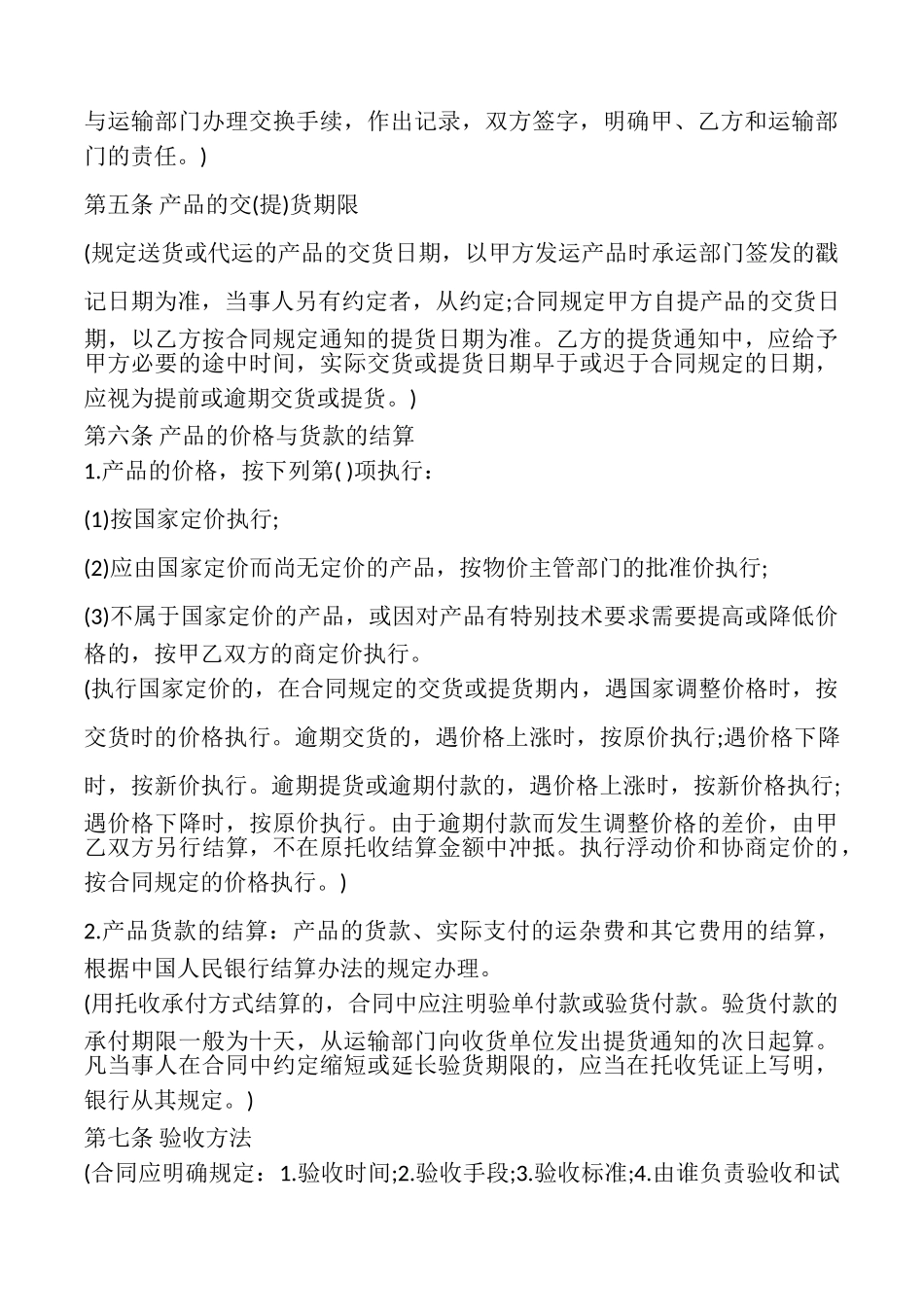 汽车配件购销合同书模板_第3页
