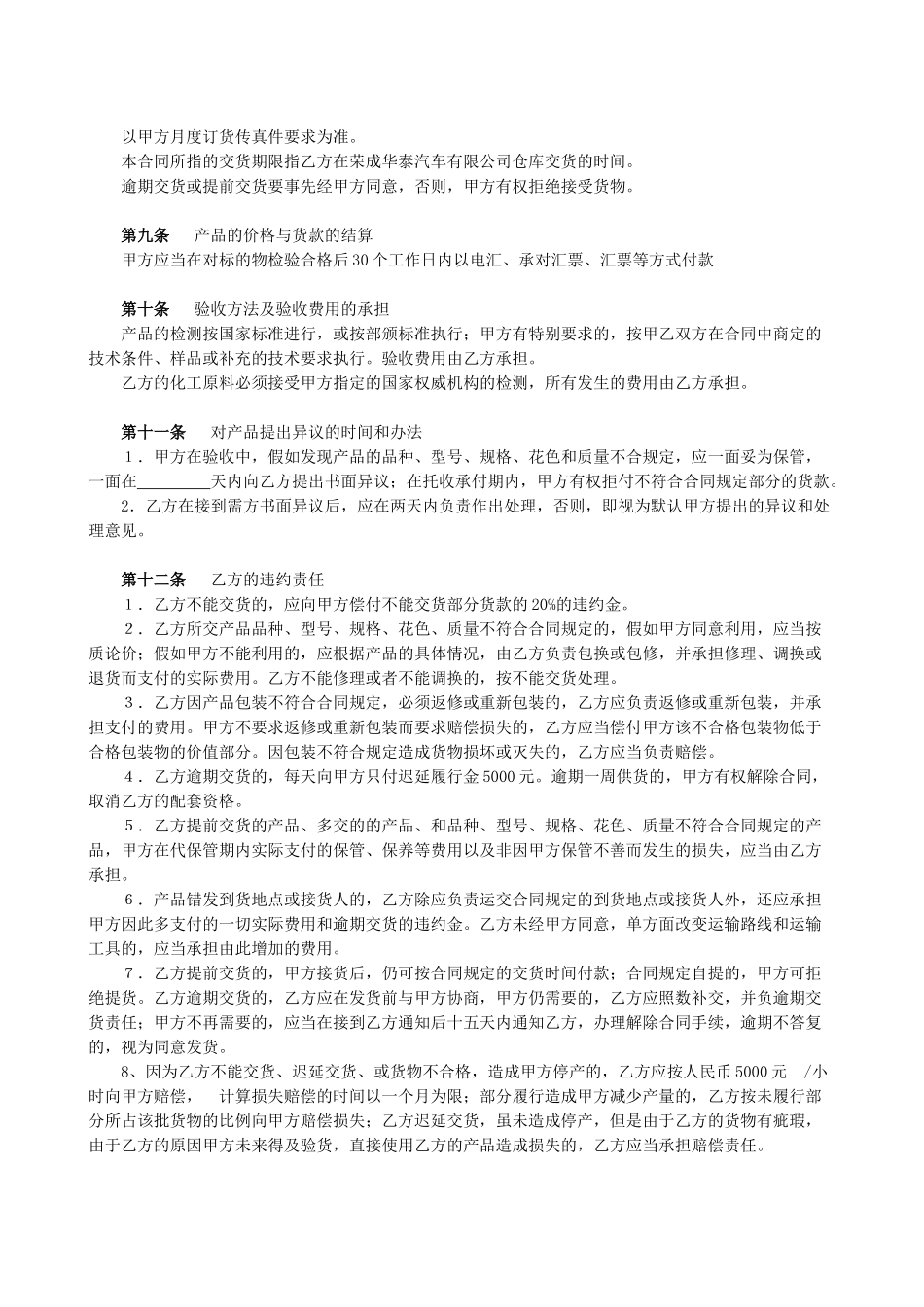 汽车配件采购合同(专业版).doc_第2页