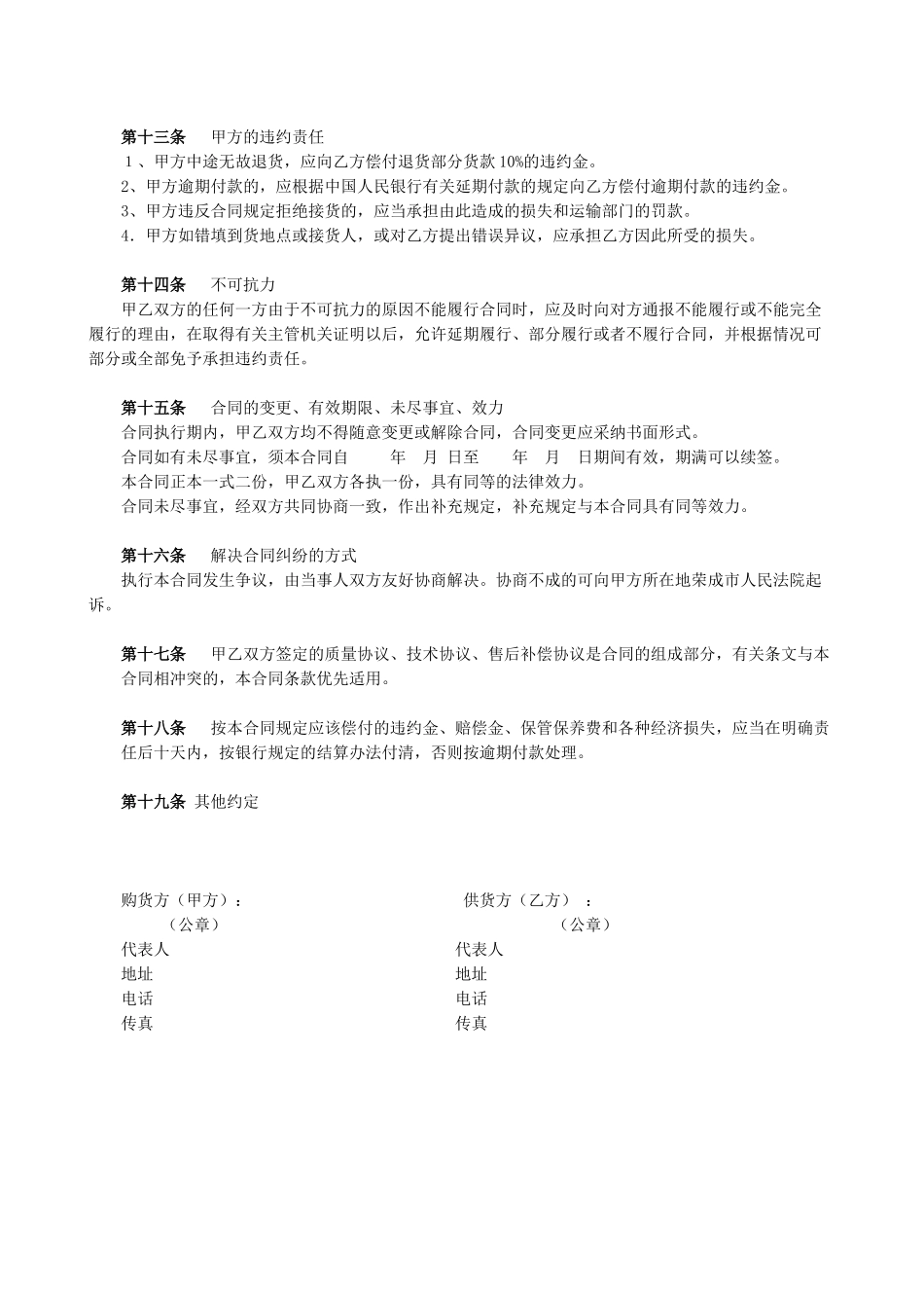 汽车配件采购合同(模板)_第3页
