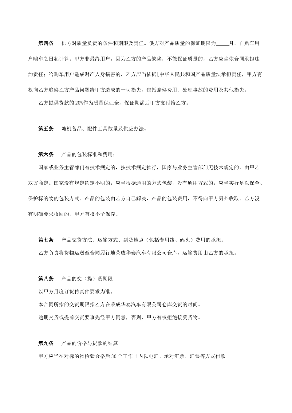 汽车配件采购合同.doc_第2页
