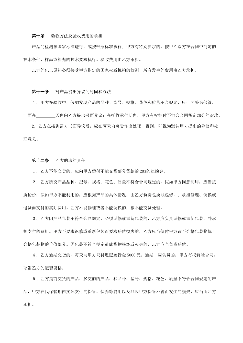 汽车配件采购合同.doc_第3页