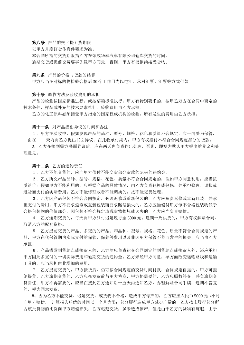 汽车配件采购合同_第2页
