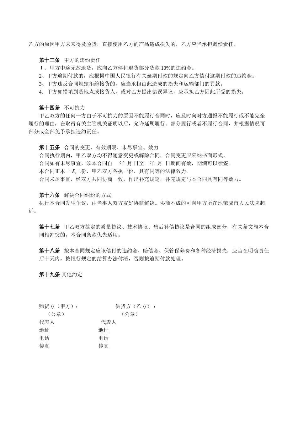 汽车配件采购合同_第3页