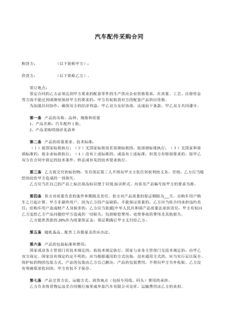 汽车配件采购合同