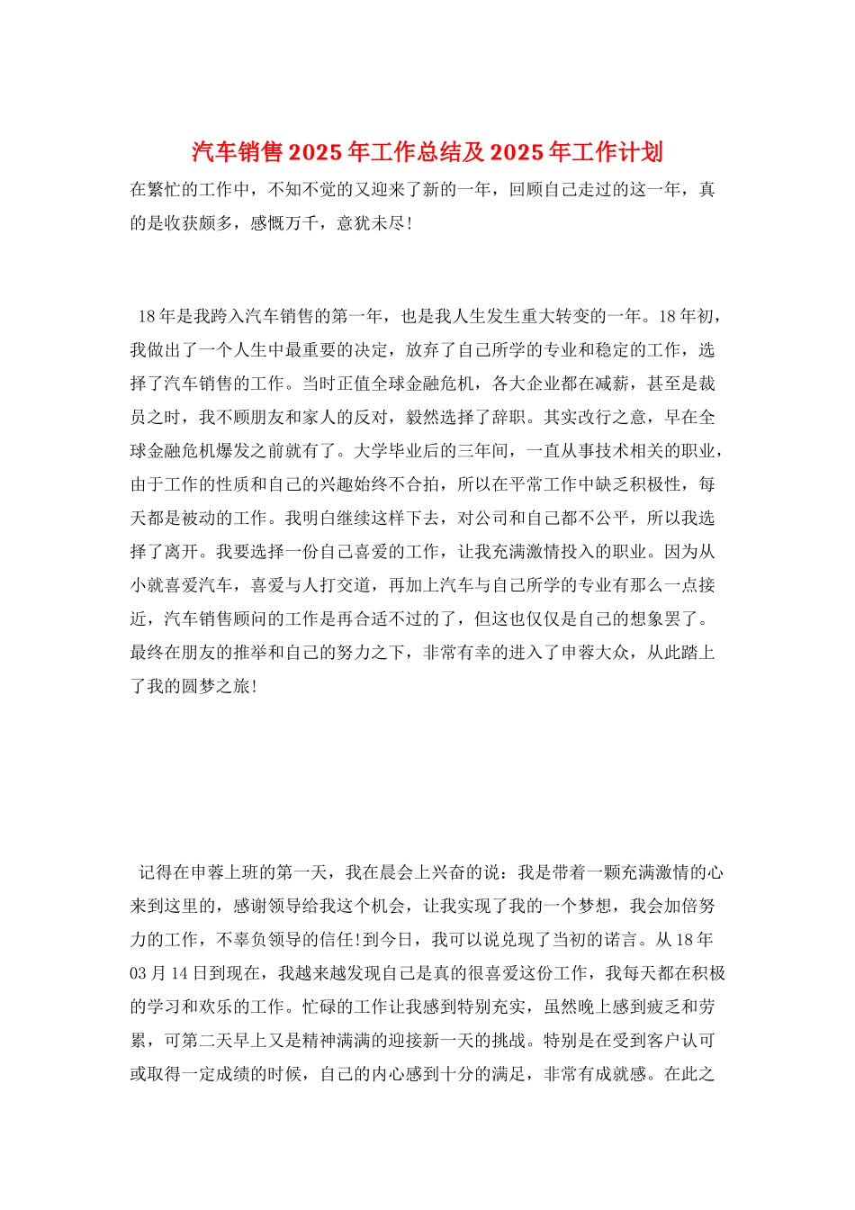 汽车销售2025年工作总结及2025年工作计划_第1页