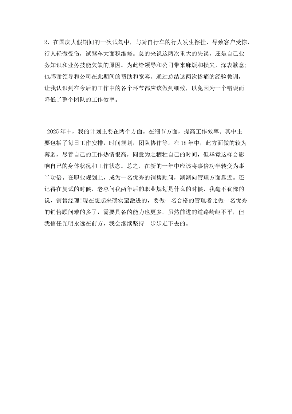 汽车销售2025年工作总结及2025年工作计划_第3页