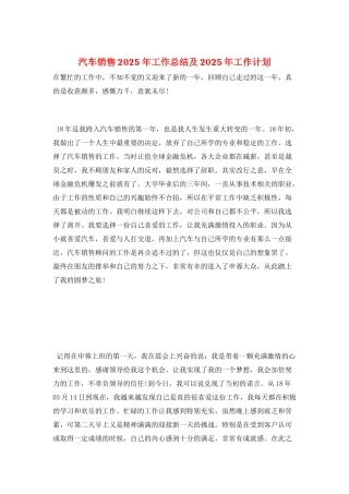 汽车销售2025年工作总结及2025年工作计划