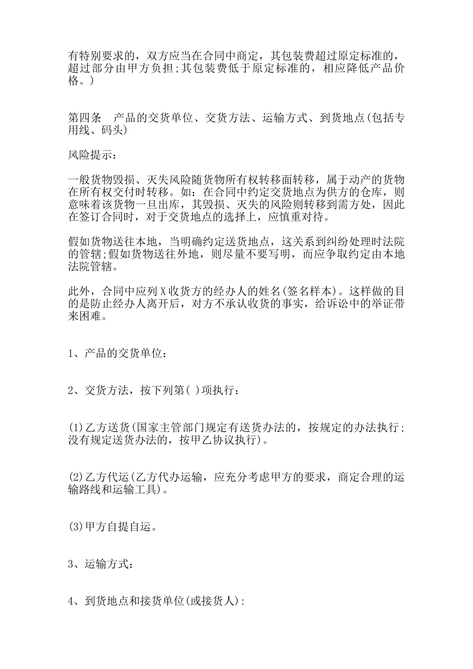 汽车配件销售热门合同样书范本_第3页