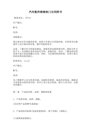 汽车配件销售热门合同样书范本