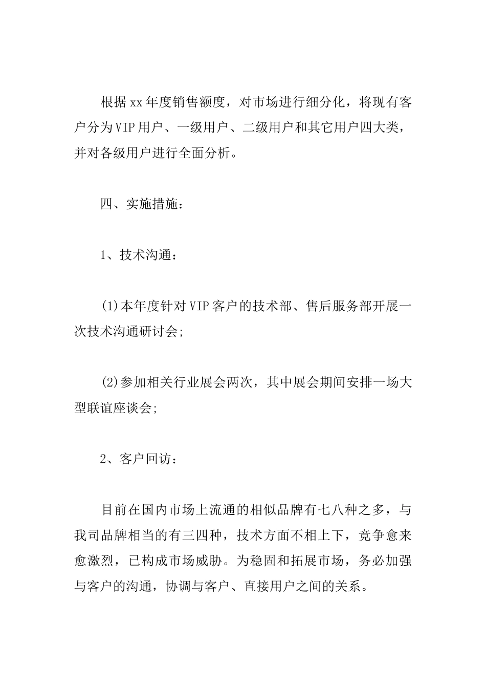 汽车销售个人工作计划2025_第2页