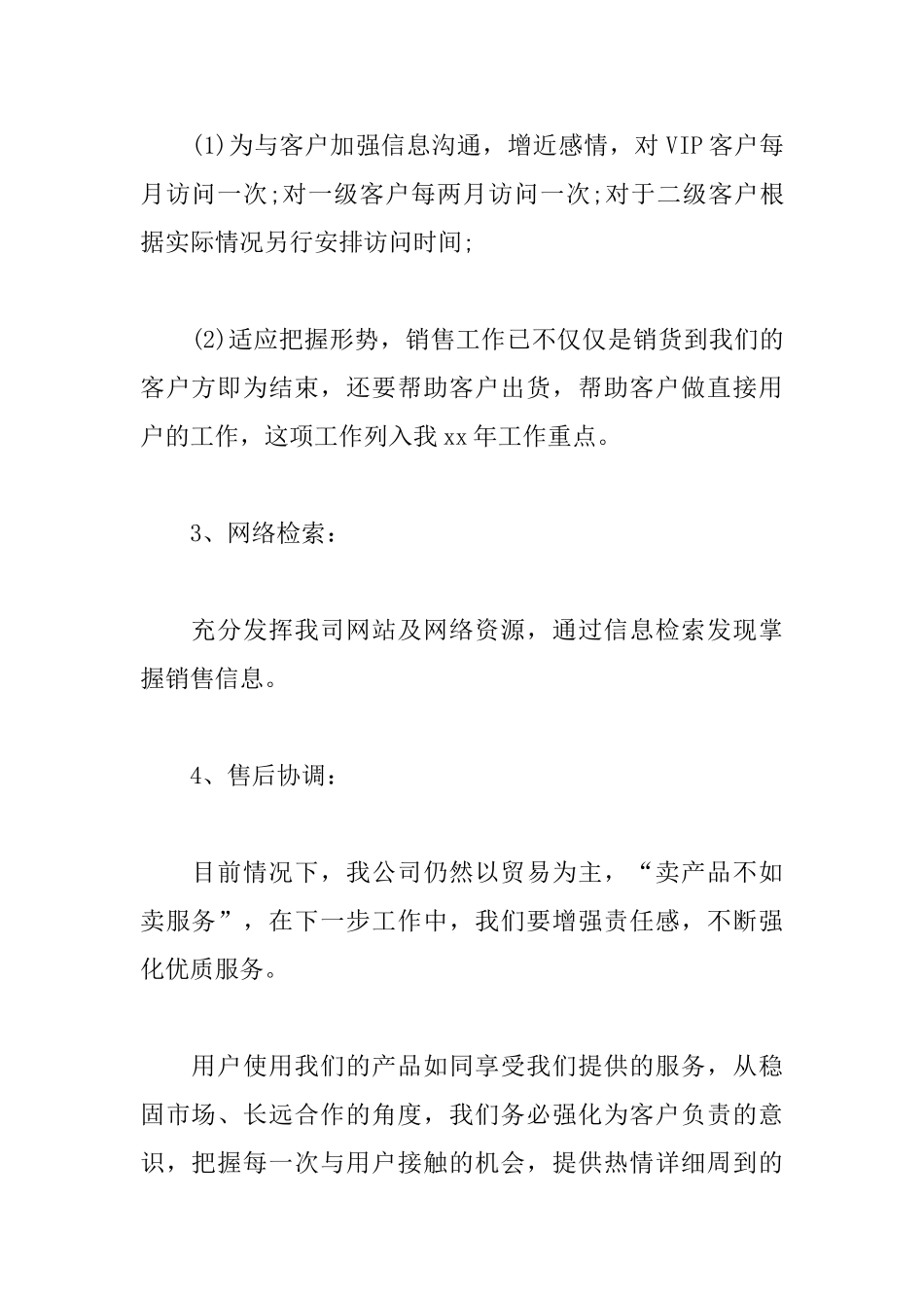 汽车销售个人工作计划2025_第3页