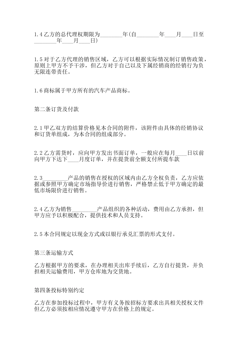 汽车配件销售合同标准范本范本_第2页