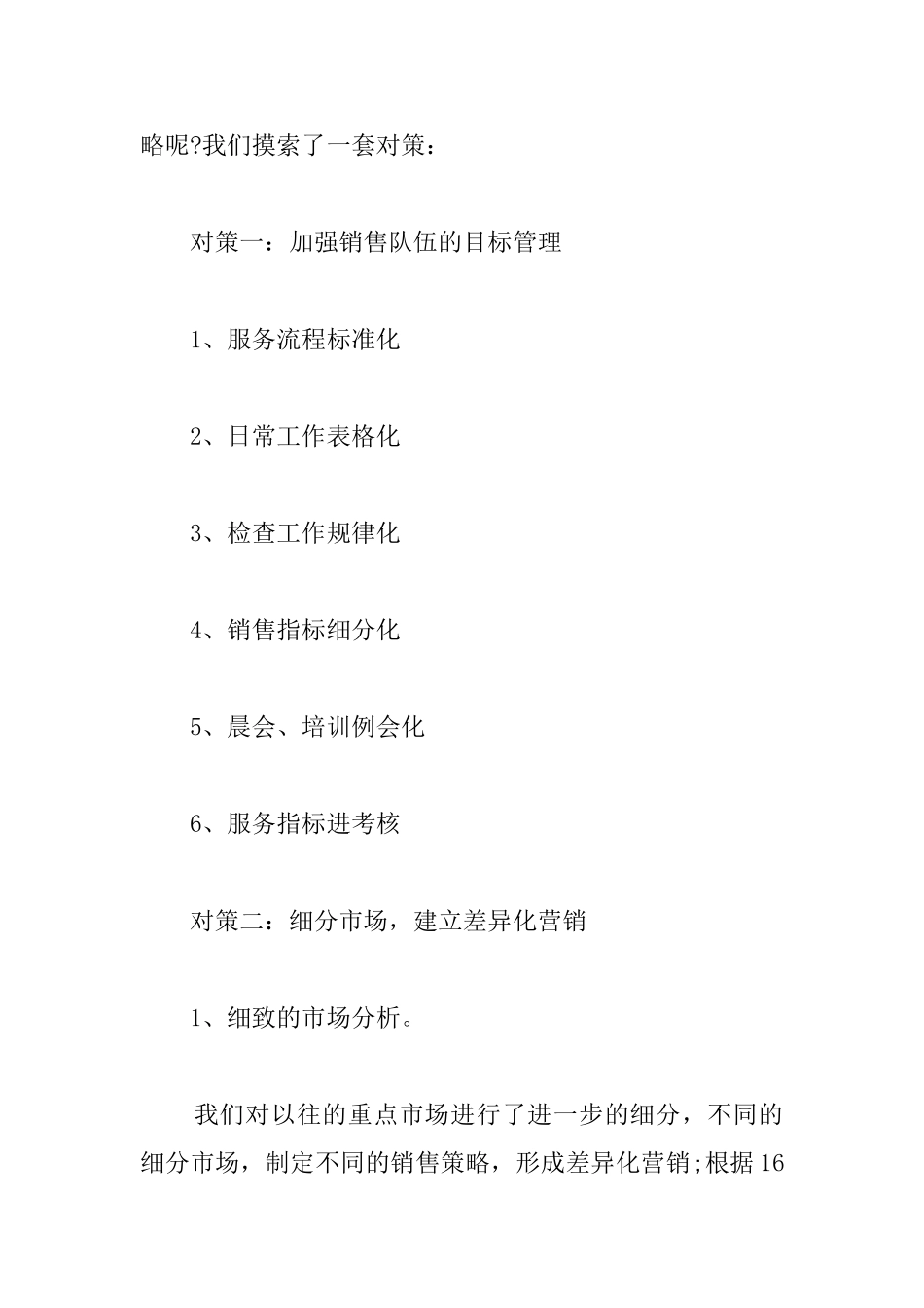 汽车配件销售工作总结范文参考_第2页