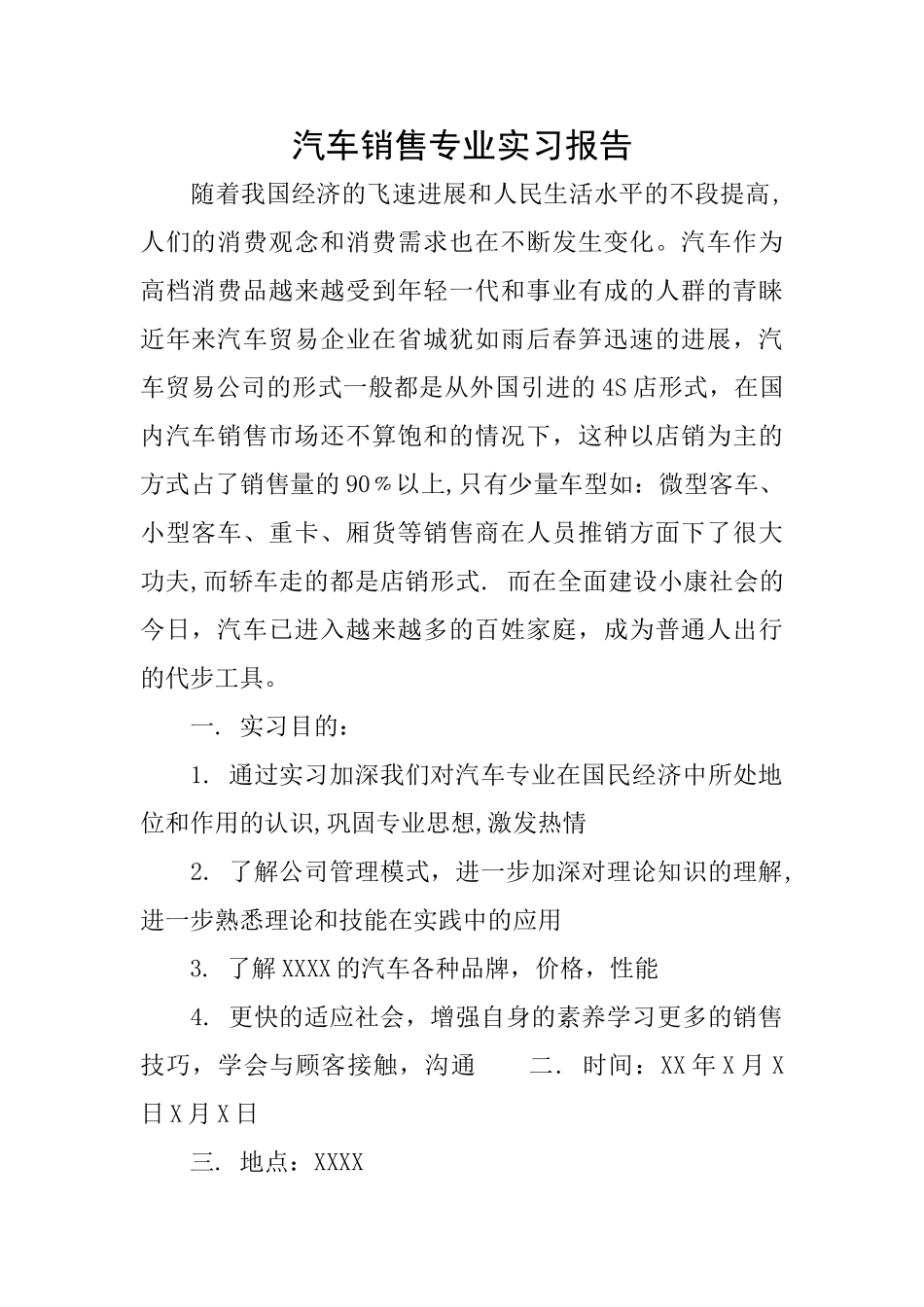 汽车销售专业实习报告_第1页