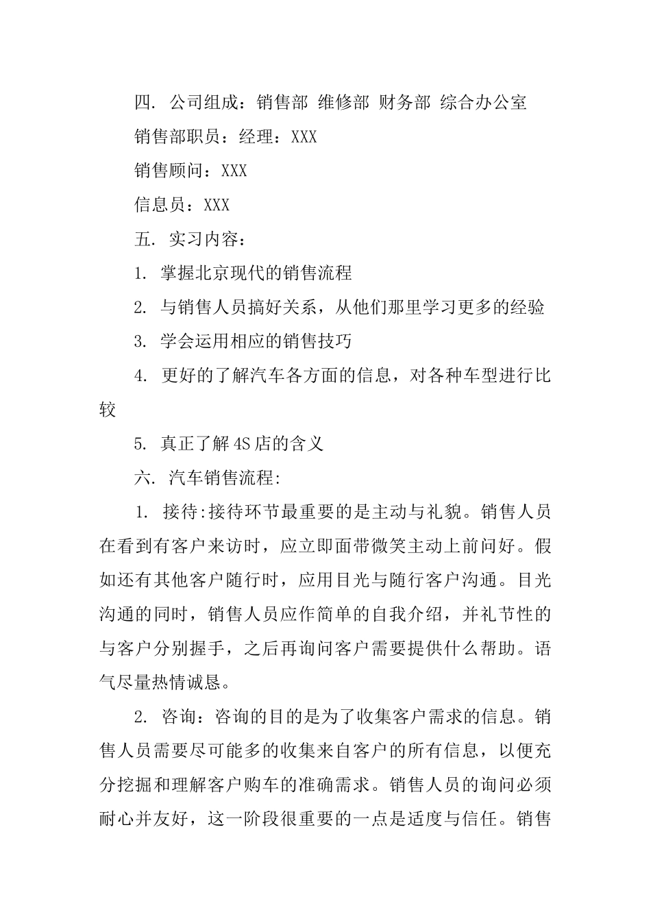 汽车销售专业实习报告_第2页