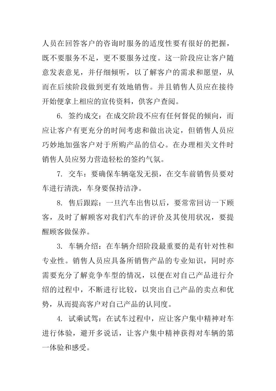 汽车销售专业实习报告_第3页