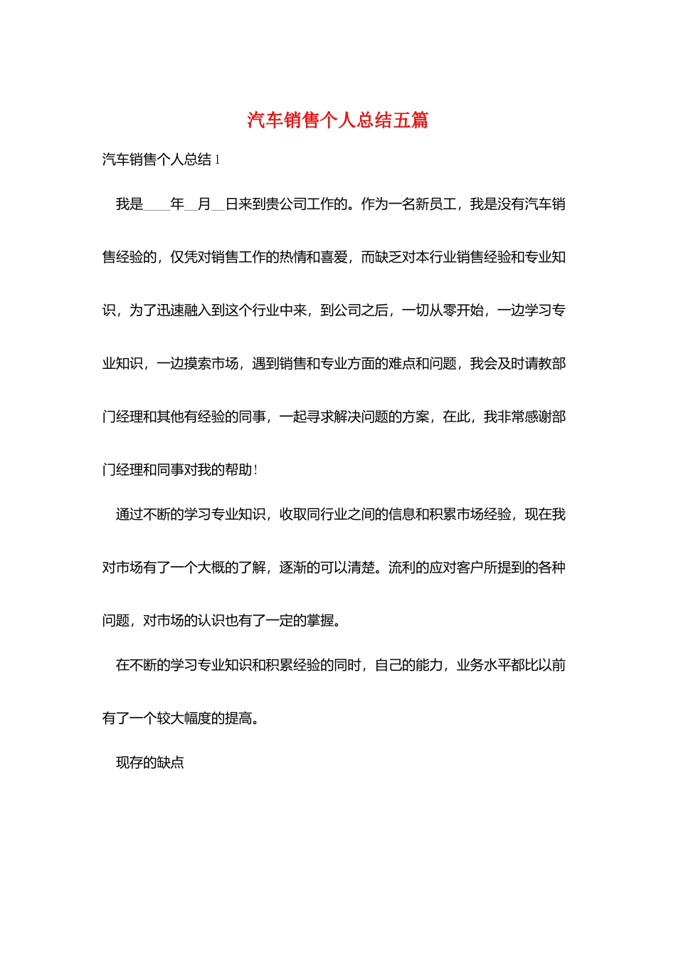 汽车销售个人总结五篇_第1页